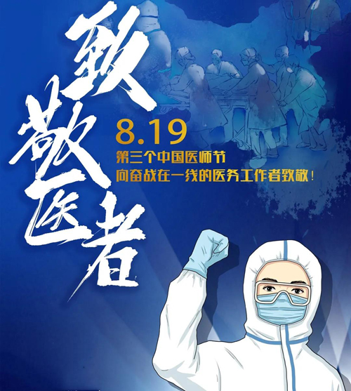医师节.jpg