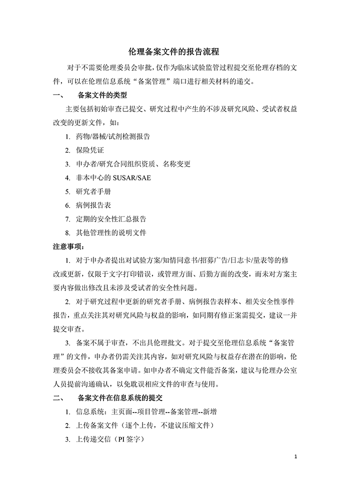 7、备案文件报告流程-1.jpg