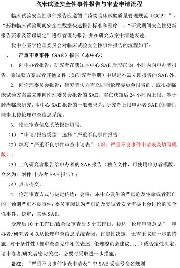 bz4-临床试验安全性事件报告与审查申请流程-2024-03-13_20240313170921-1.jpg